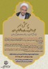 پرسش مهر تولیت محترم مدرسه عالی و دانشگاه شهید مطهری