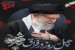 چهلم رهبر شهید